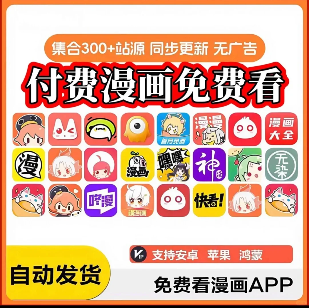 看漫画app软件永久免费看全网付费漫画电子