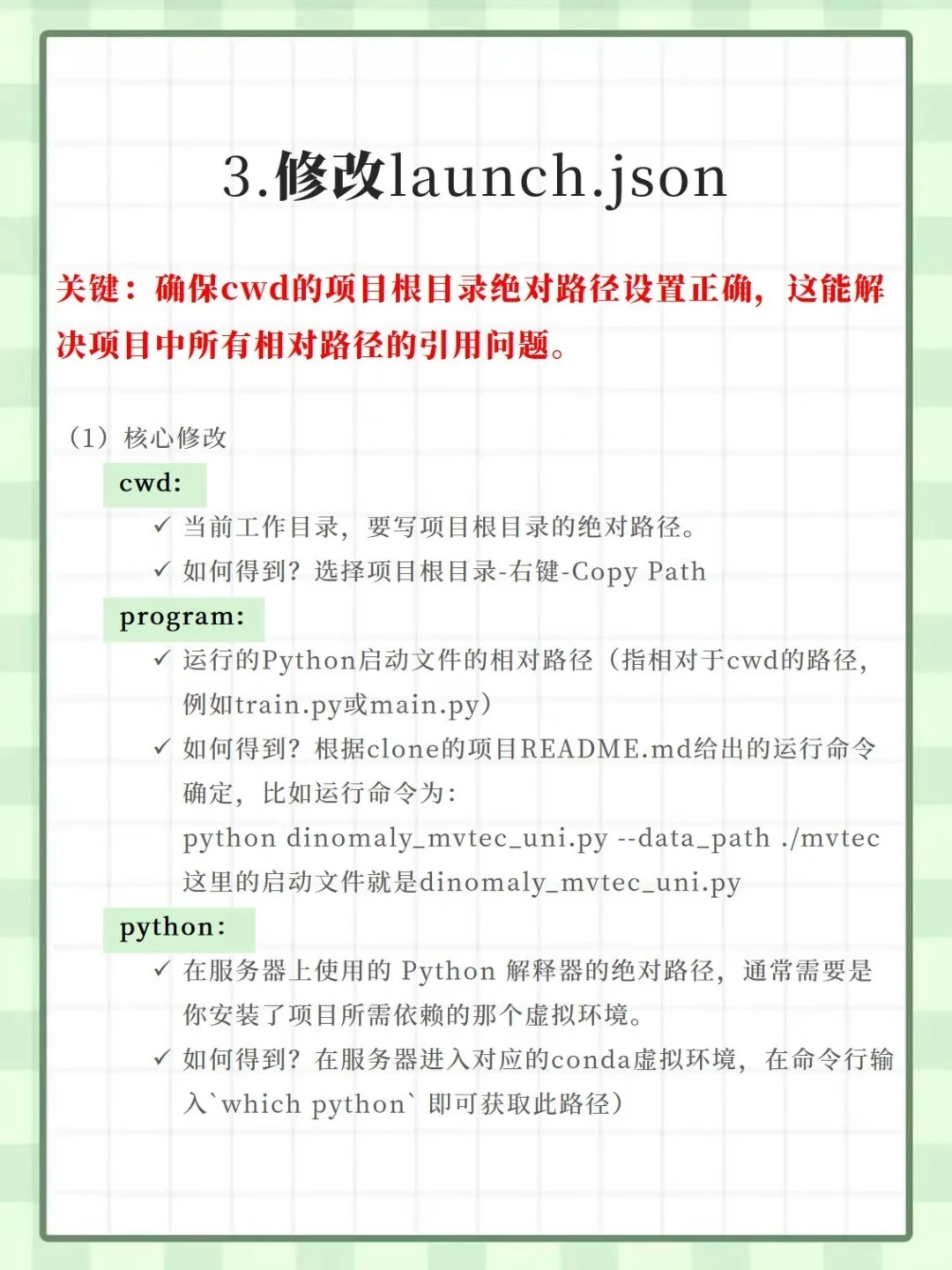 Vscode远程调试Python代码保姆级教程