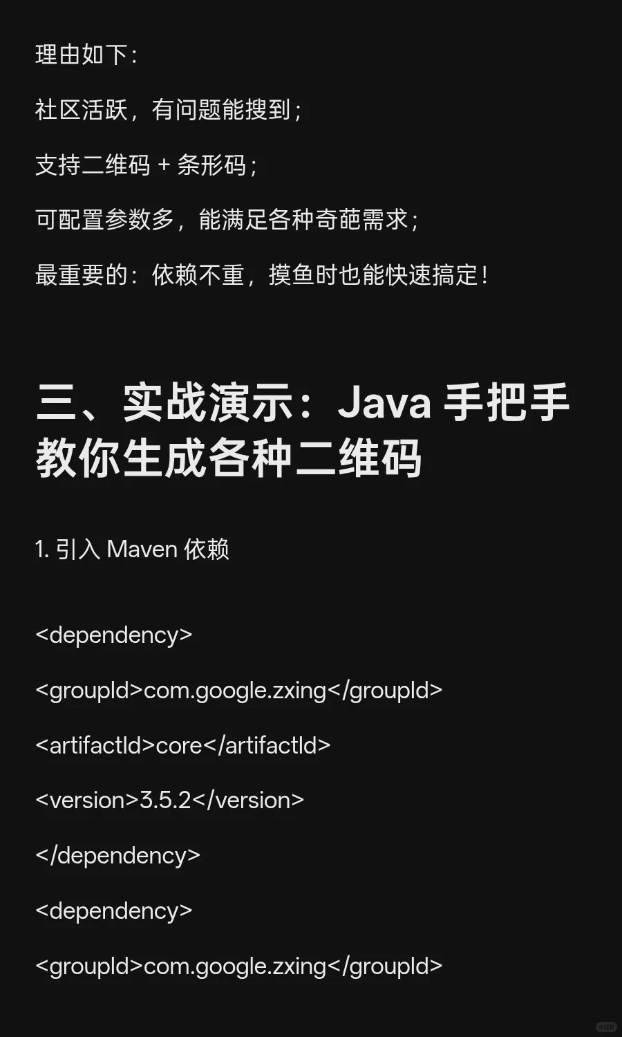 摸鱼八年，我用Java 把二维码玩出花