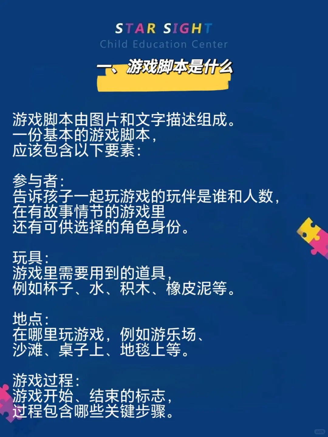 自闭症游戏脚本，制作和使用方法～