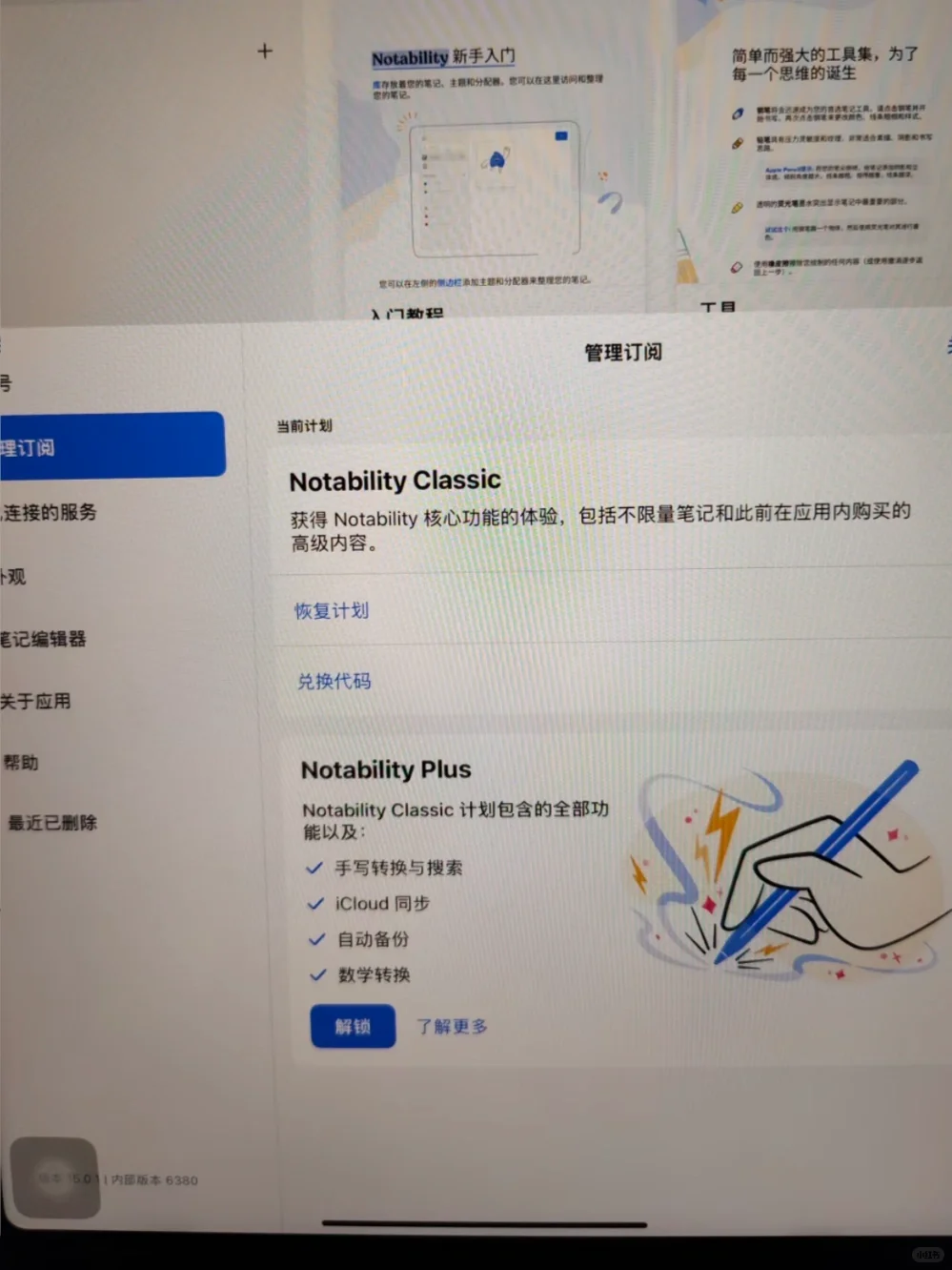 notability免费订阅大放送！