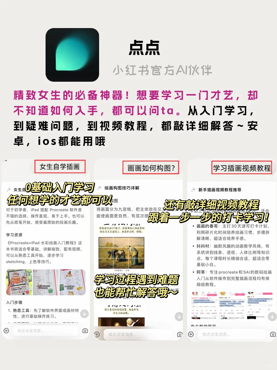 好用到尖叫❗️打亖也舍不得卸载的app💋