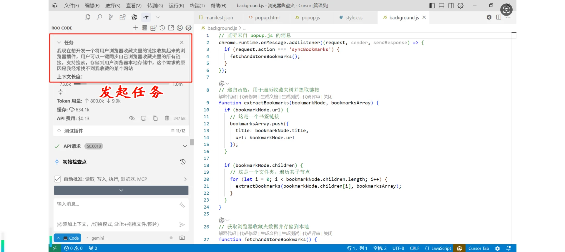 AI 编程制作浏览器插件-收藏夹整理工具
