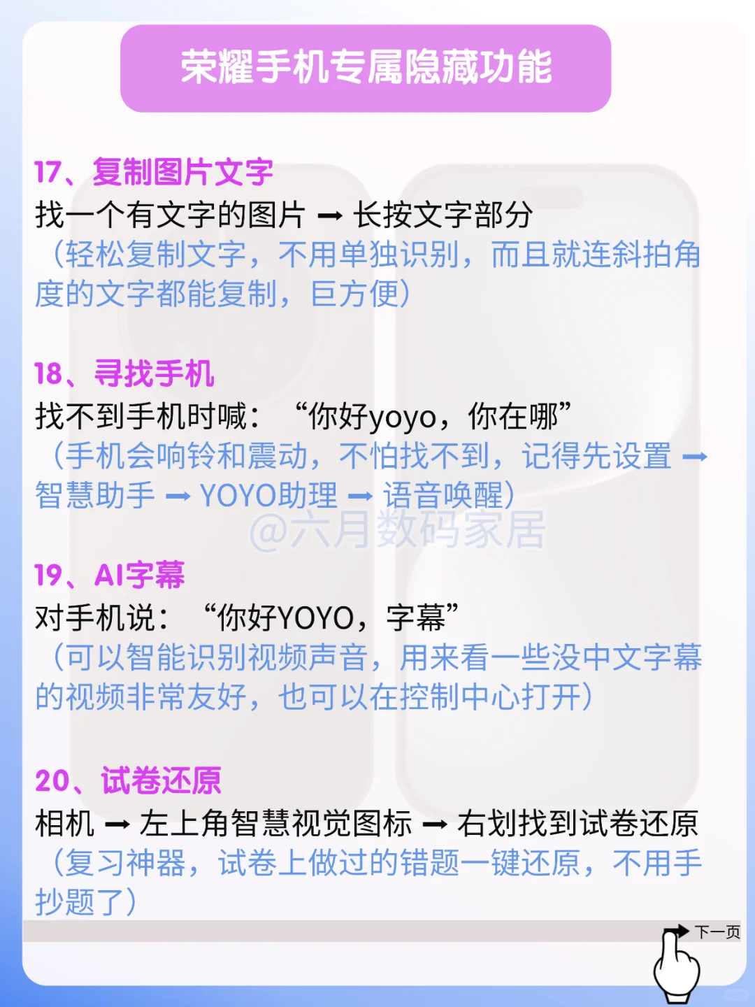 荣耀手机21个隐藏功能，你用了多久才知道？