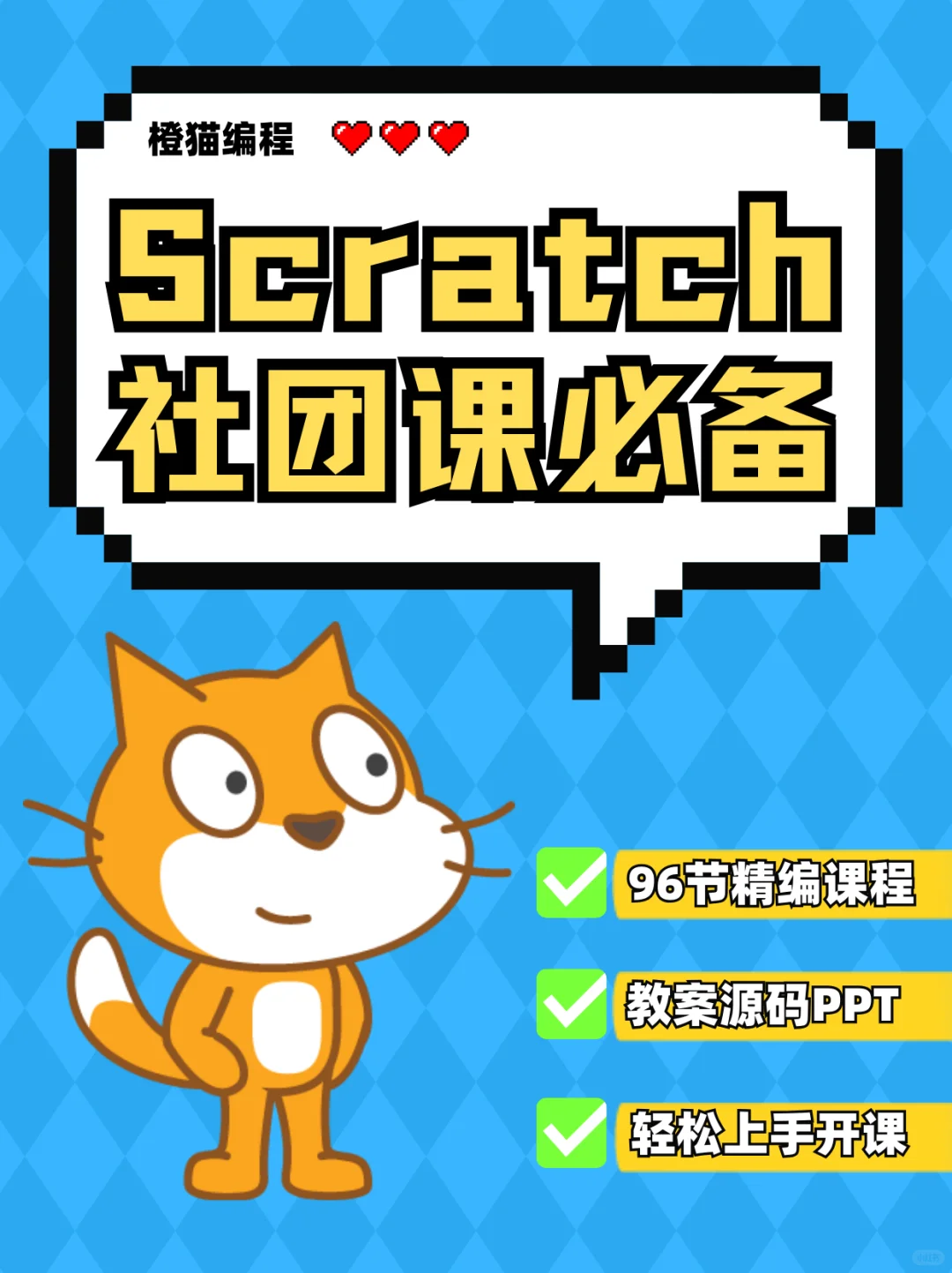 保姆级Scratch课件，自己在家也能学！