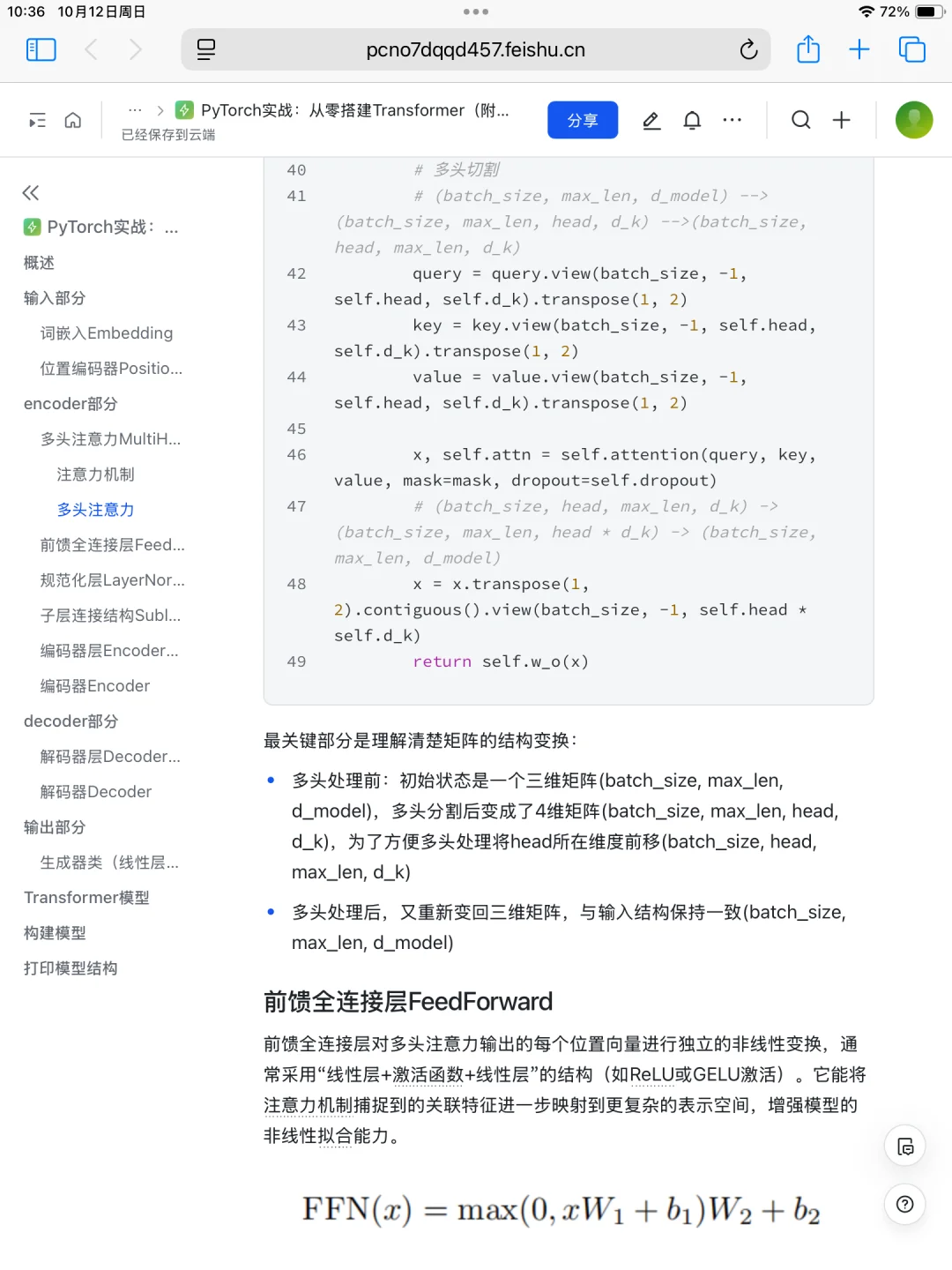 pytorch:从零搭建transformer(附完整代码)