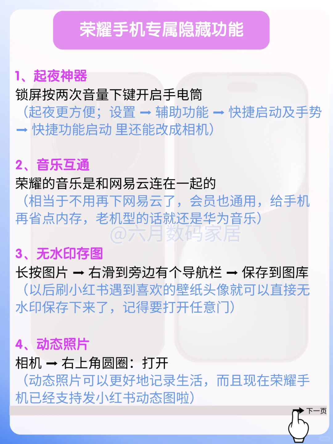 荣耀手机21个隐藏功能，你用了多久才知道？