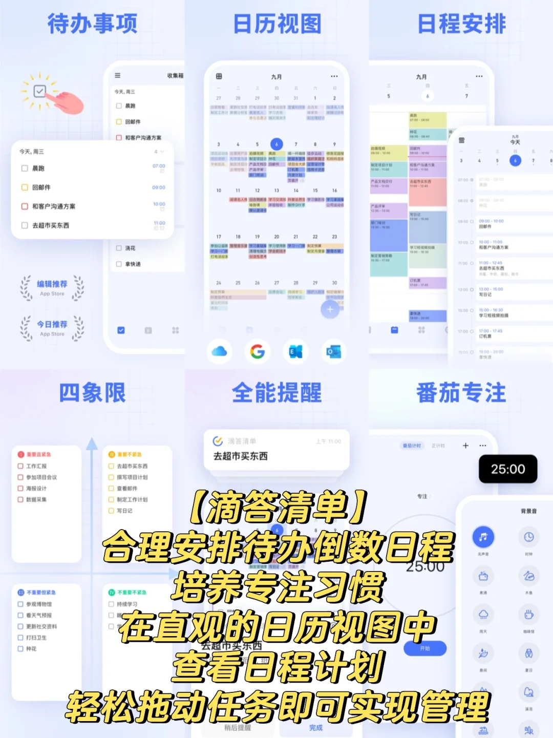 日程管理APP软件排行榜前十名