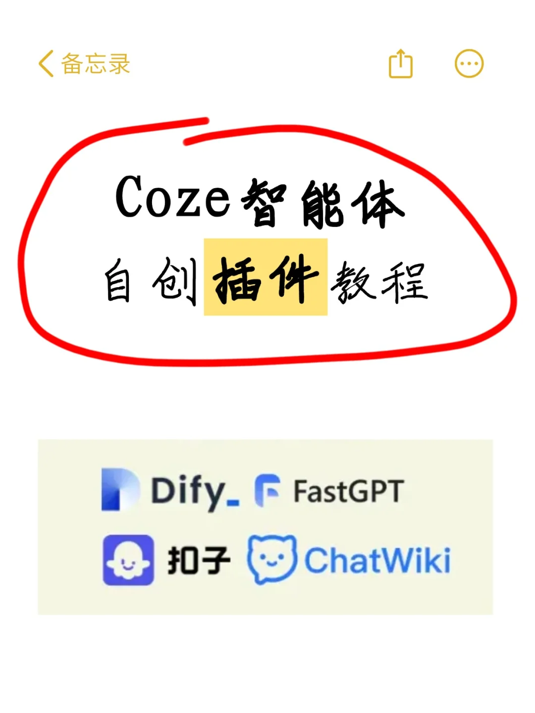 Coze智能体-自制插件教程