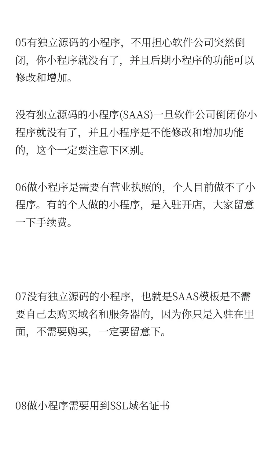 小程序干货分享听劝!!做小程序这20个坑一定