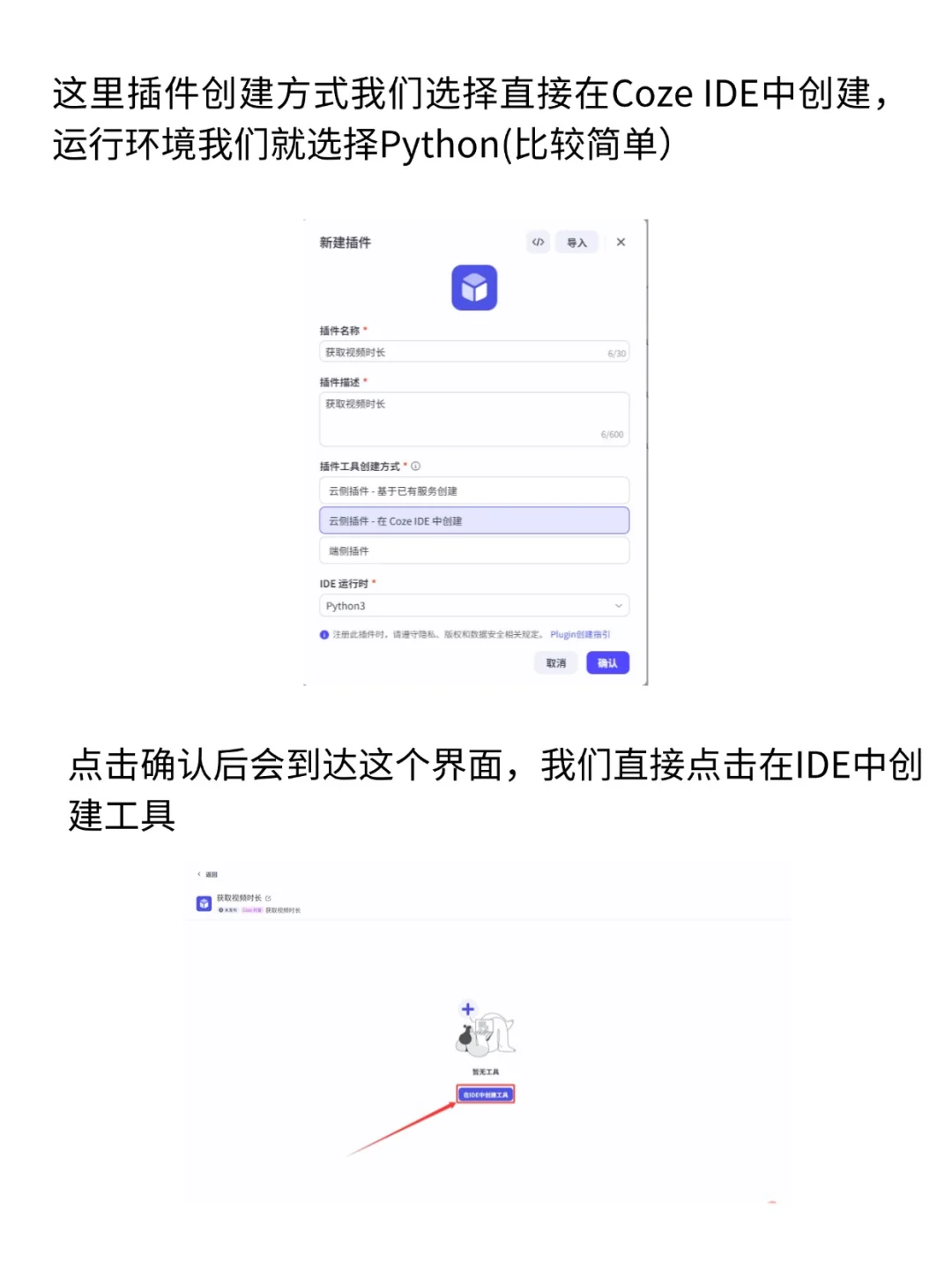 Coze智能体-自制插件教程