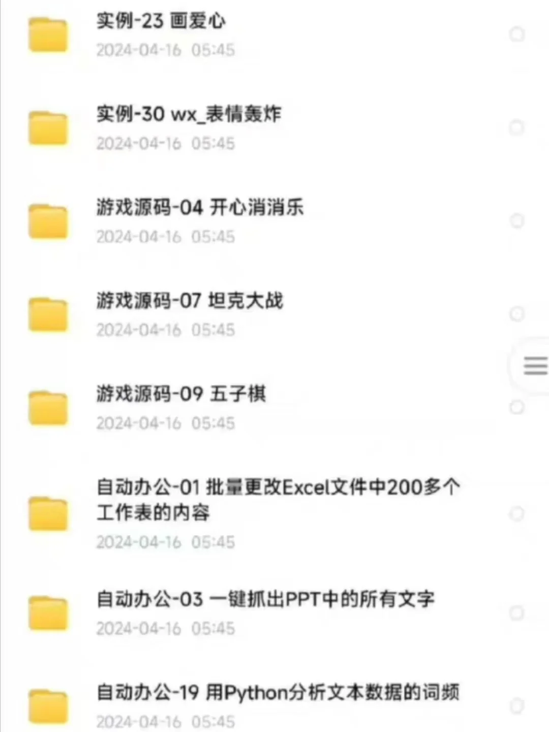 python源码项目实例源码素材（500多套）