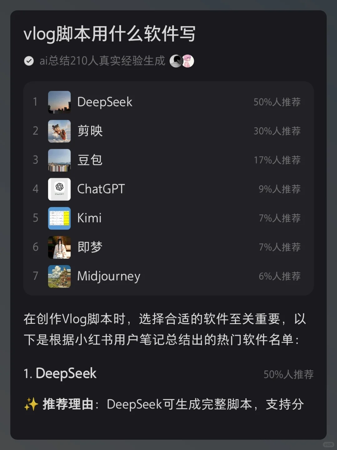 vlog脚本用什么软件写