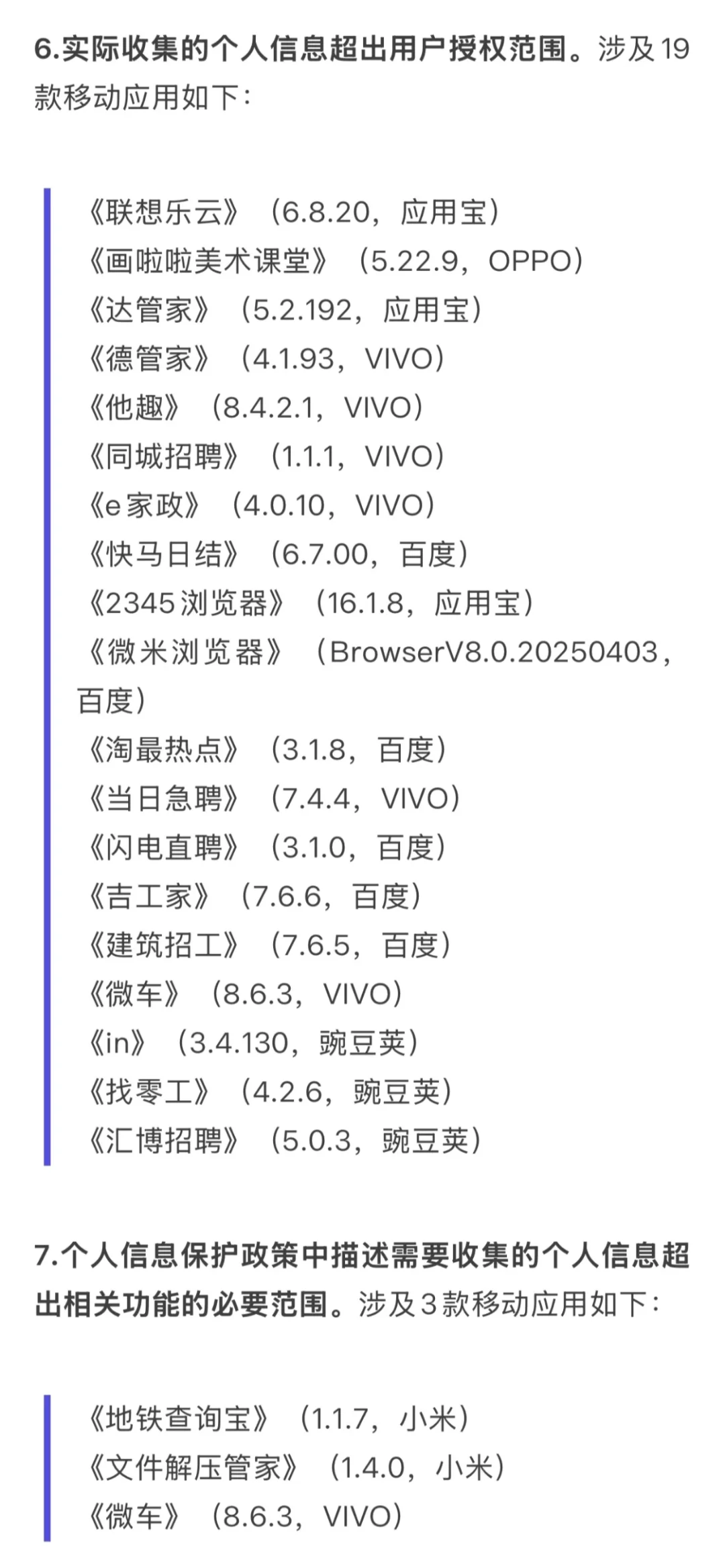快卸载这些APP🔍