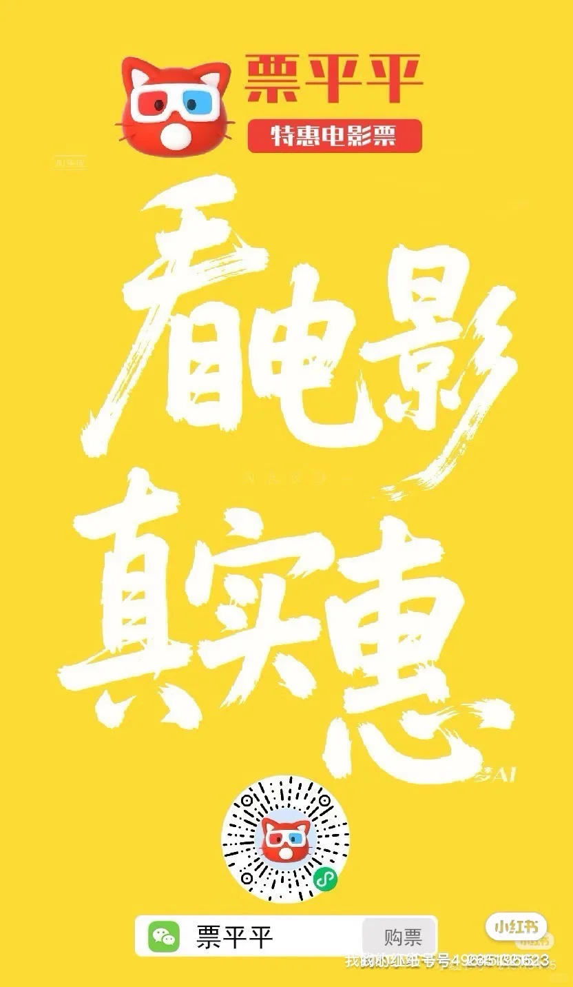 看电影，来票平平