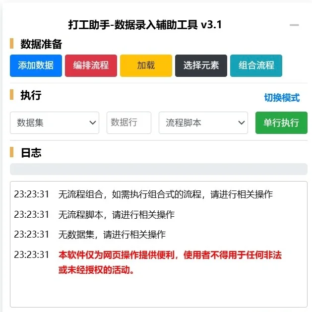 【打工助手-数据录入辅助工具】升级