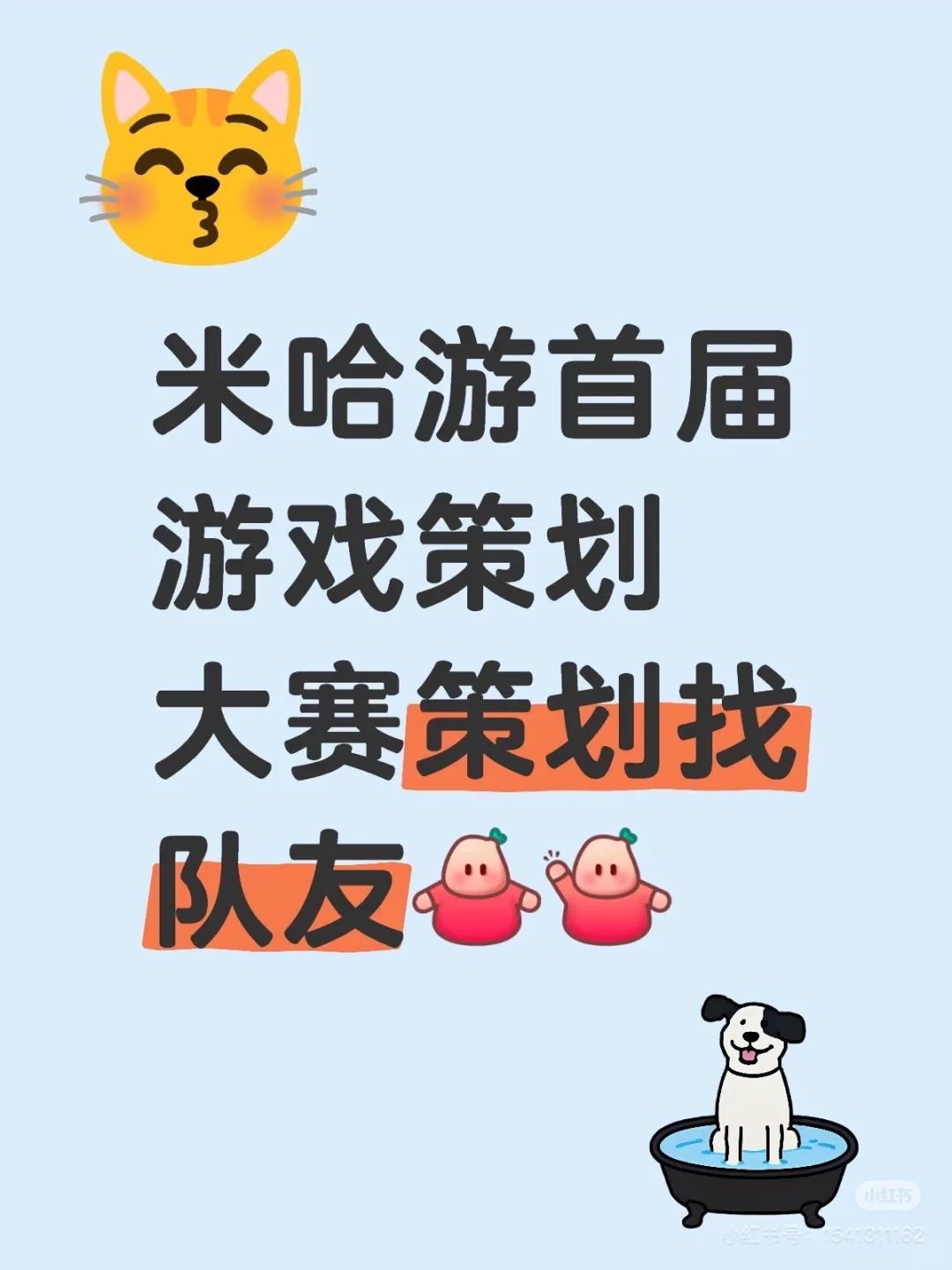 米哈游大赛找队友（程序/策划）
