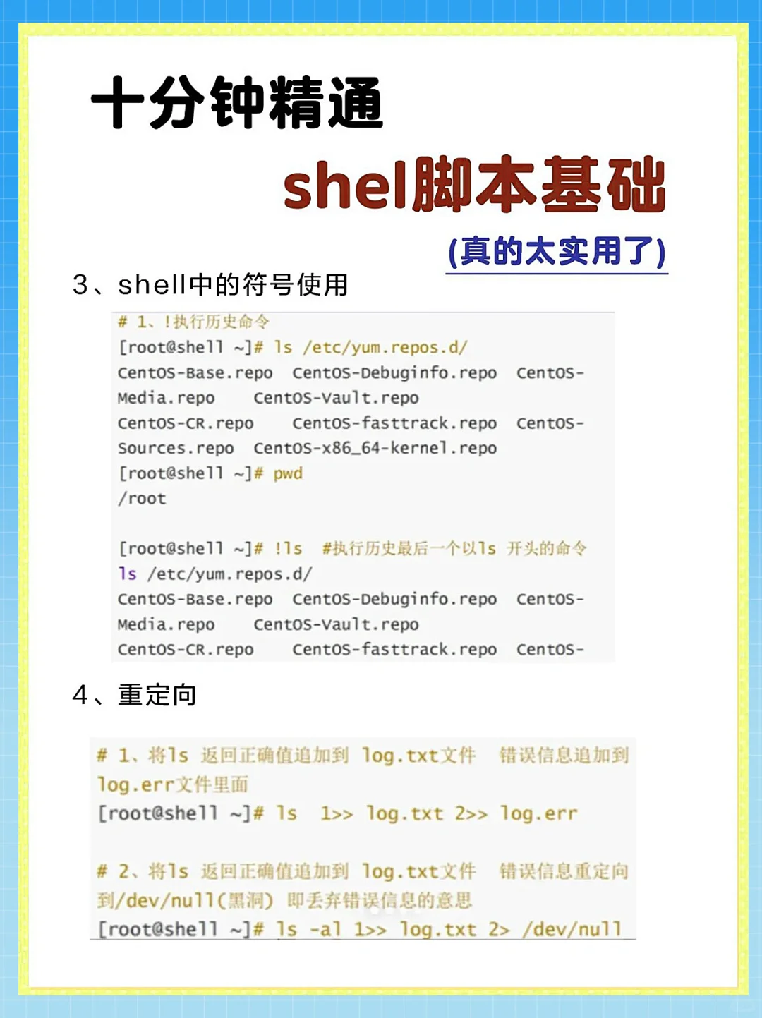 280个拿来即用的Shell脚本，运维必须收藏❗