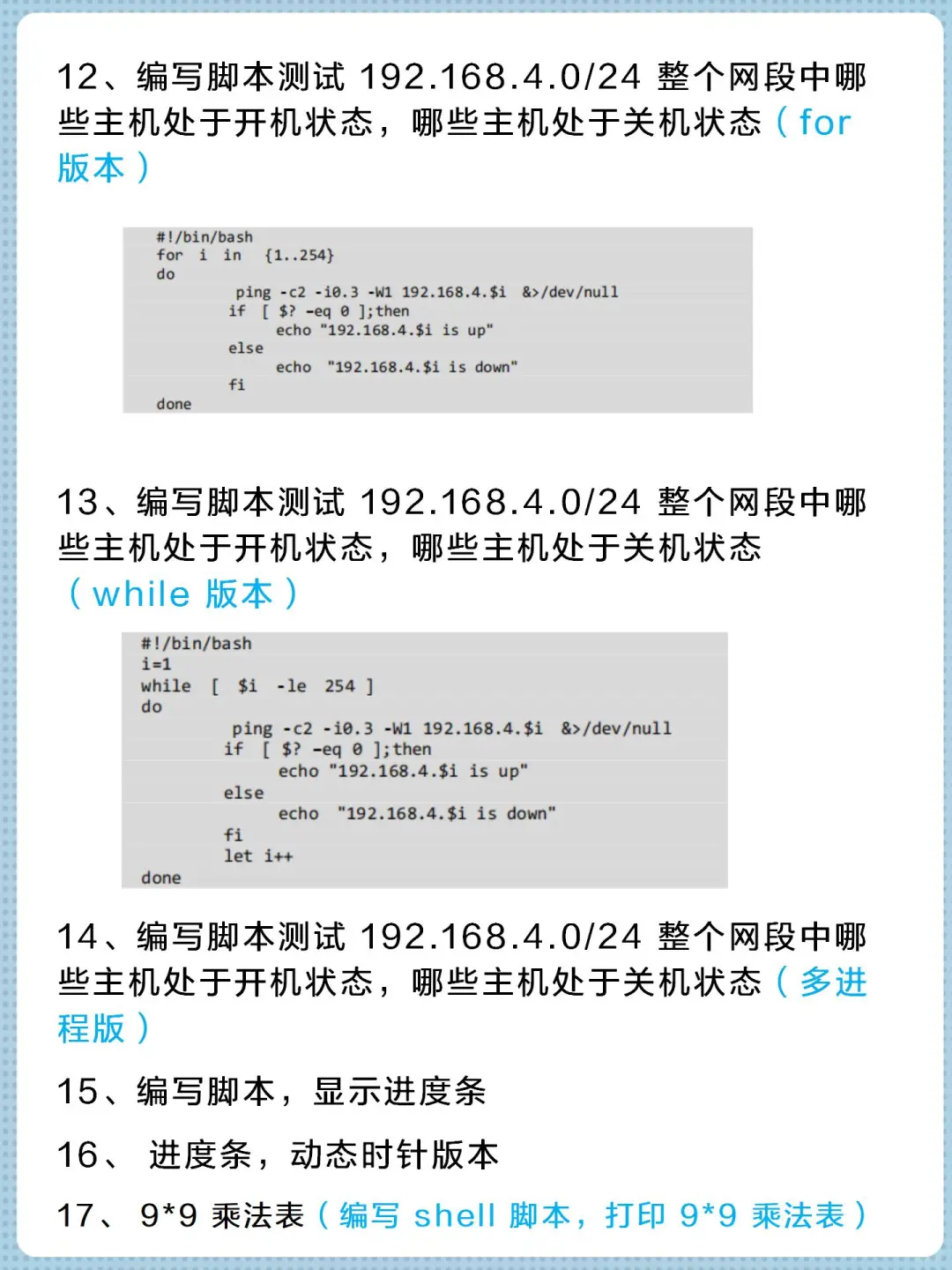 记住这些shell脚本,省去99%的麻烦🥳
