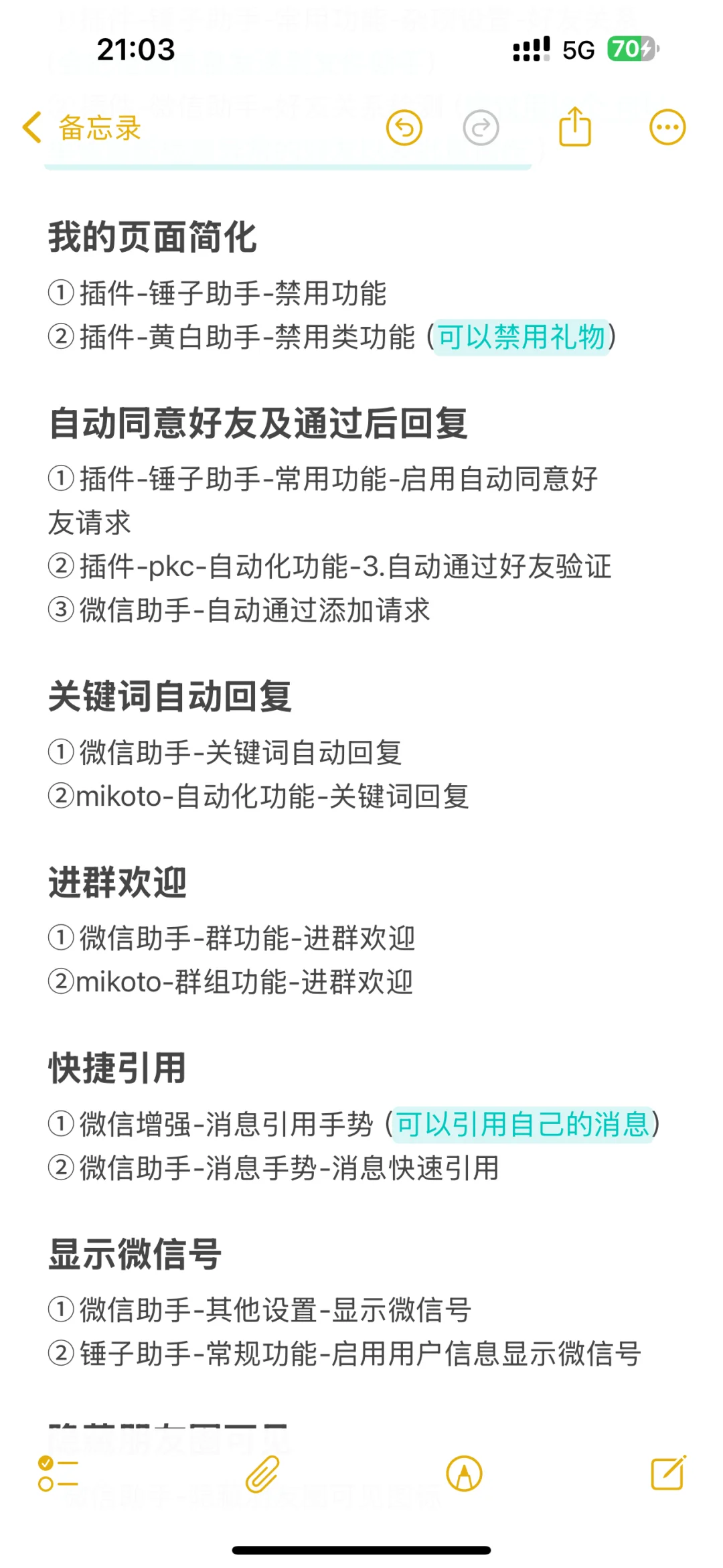 【教程】定制v常用功能位置