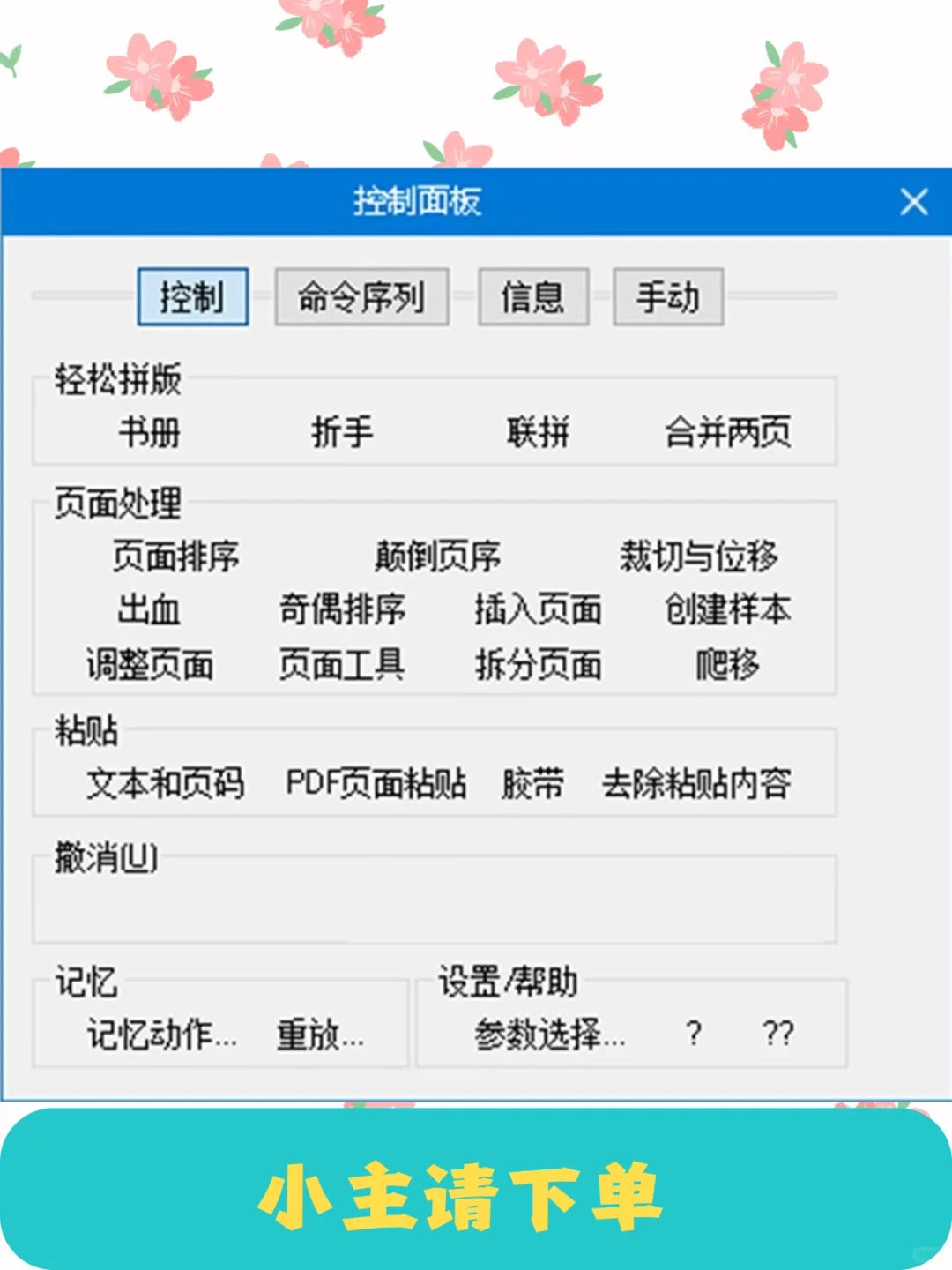 PDF软件插件胶装骑马钉拼版转曲视频教程
