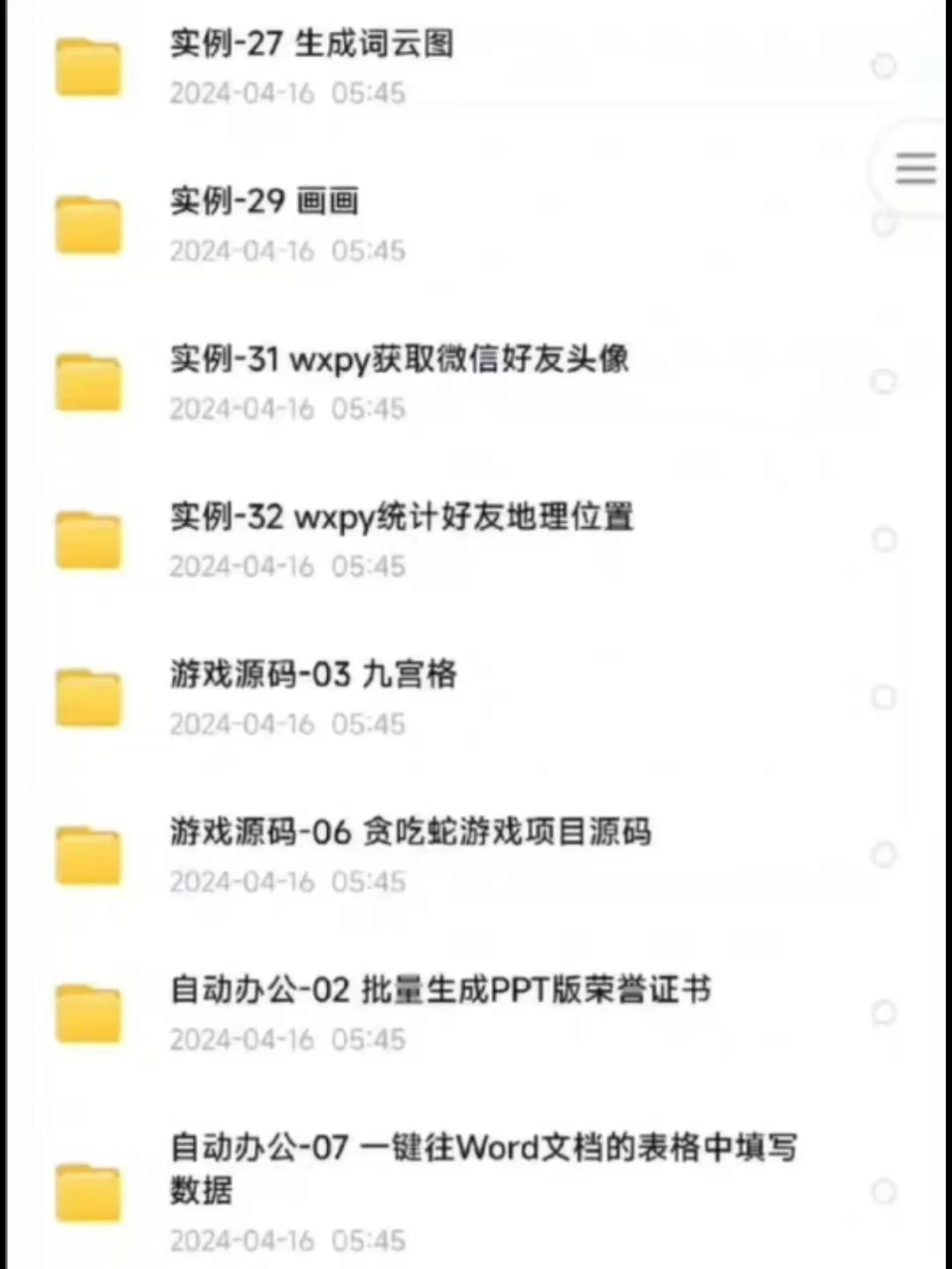 python源码项目实例源码素材（500多套）