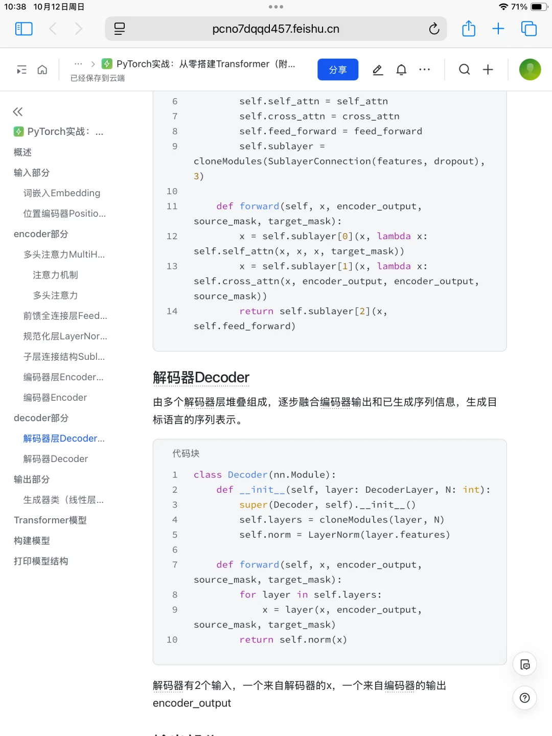 pytorch:从零搭建transformer(附完整代码)