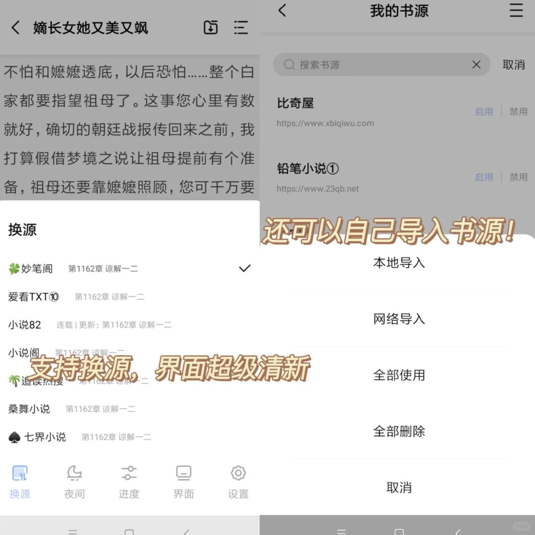 免费小说app❗️全网最全书源简直原地封神！