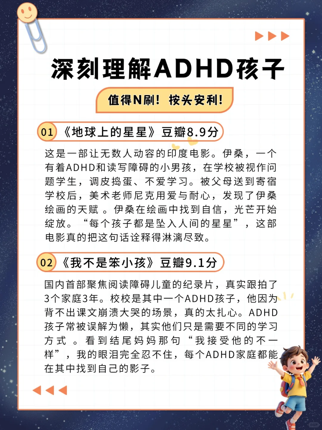 看哭我的5部ADHD电影，部部高分催泪