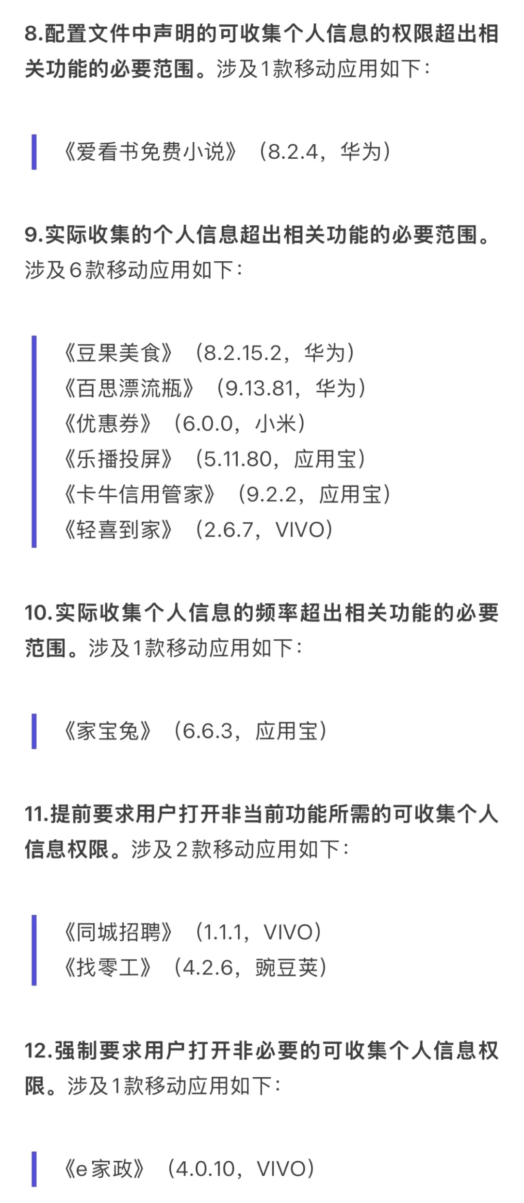 快卸载这些APP🔍