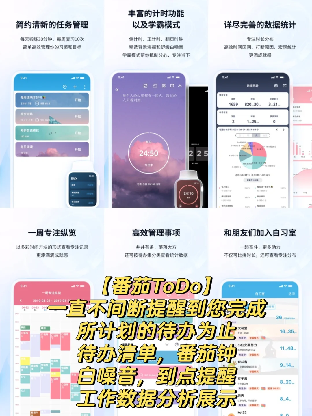日程管理APP软件排行榜前十名