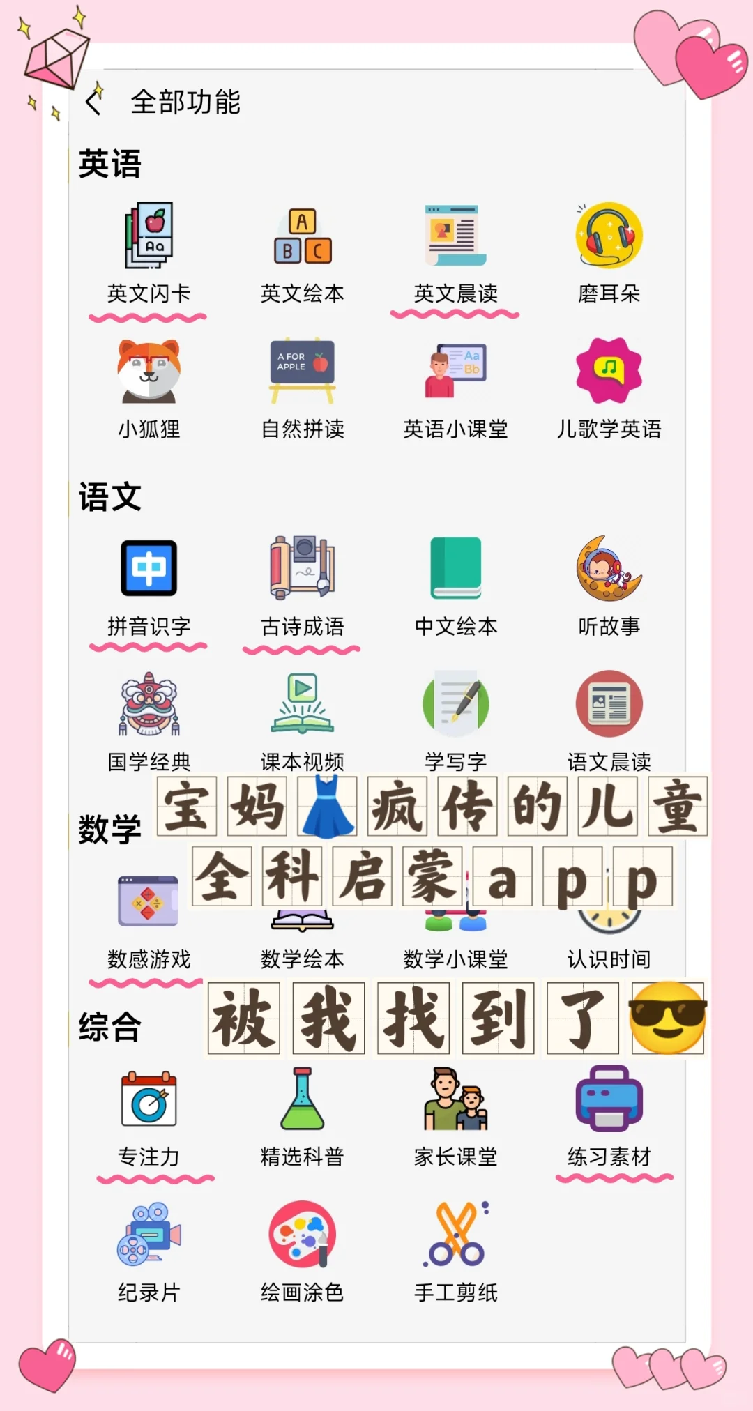 冷门宝藏全科启蒙app，妥妥捡到宝了！🎉