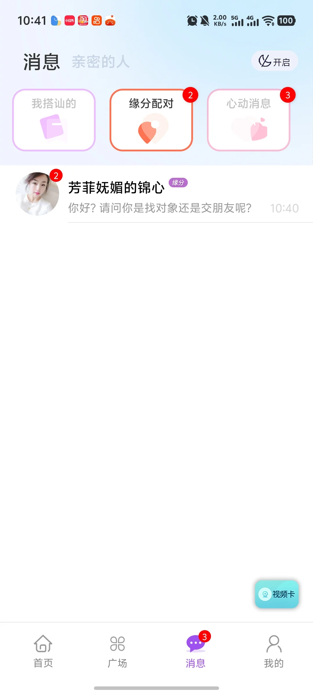 相亲交友系统源码开发