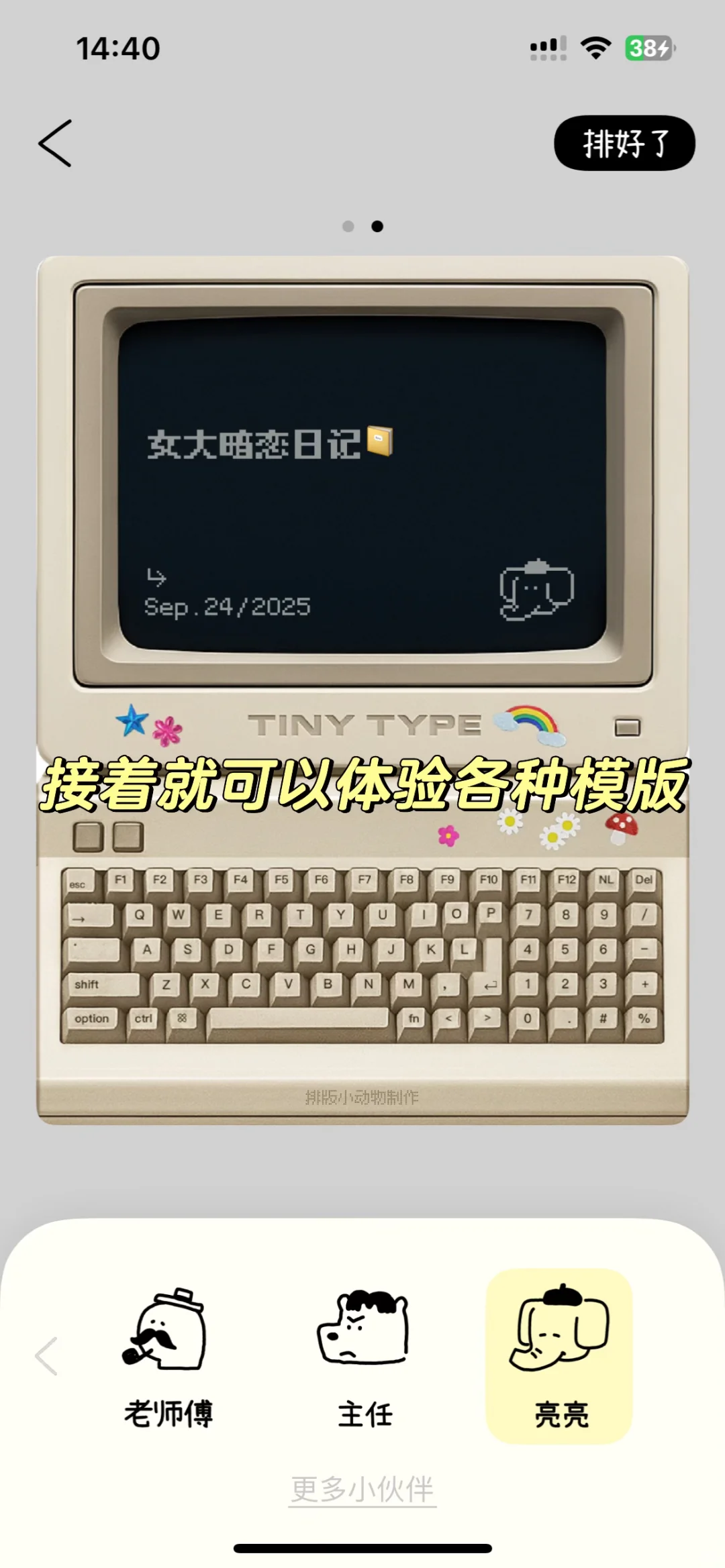 关于我的暗恋日记是怎么生成的…