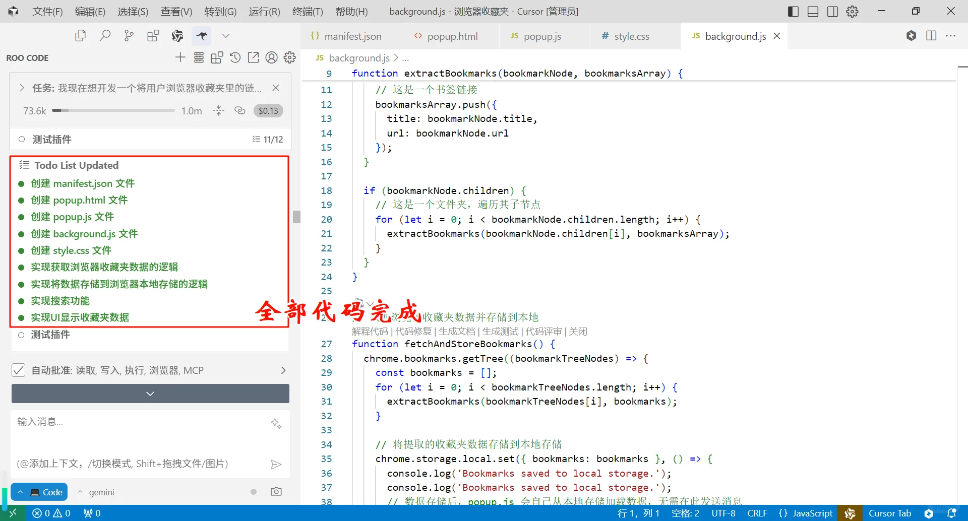 AI 编程制作浏览器插件-收藏夹整理工具