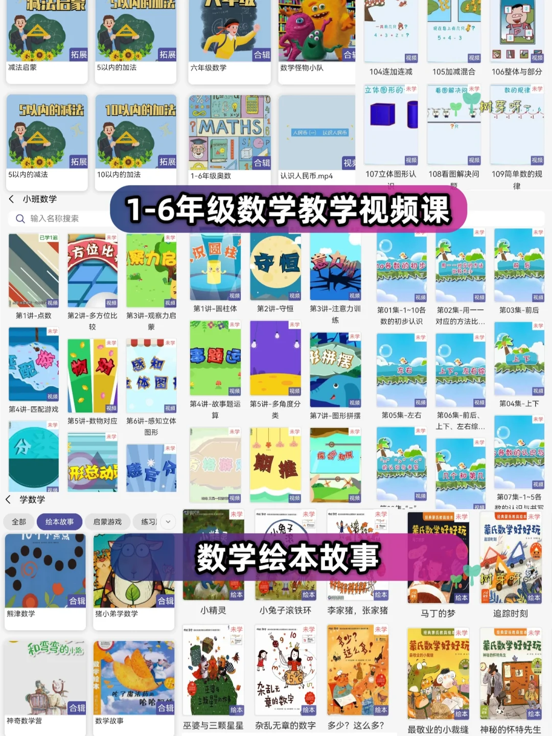 冷门宝藏全科启蒙app，妥妥捡到宝了！🎉