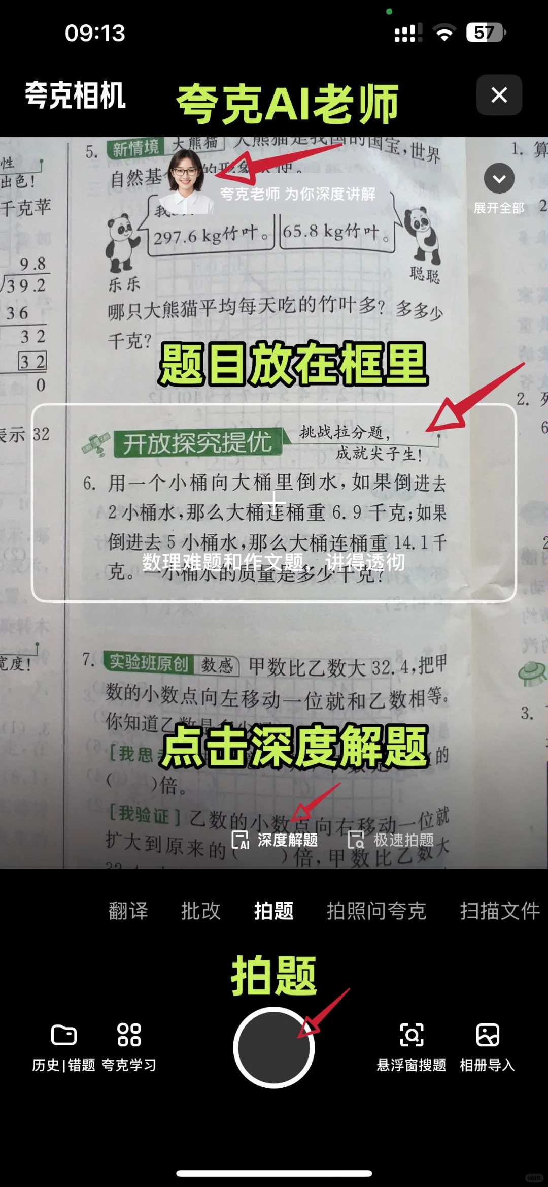 用搜题软件实现了辅导作业“0”困难