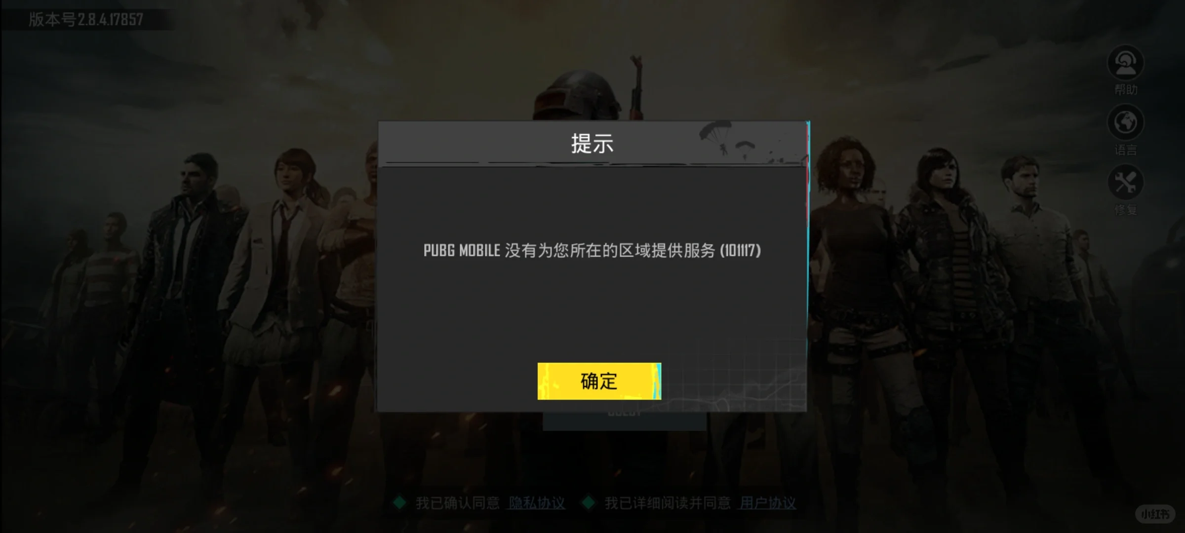 为什么我进不去呀，刚下的PUBC国际服