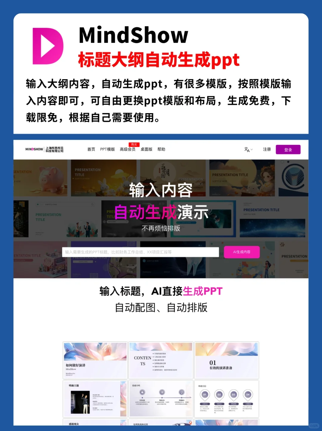 4个自动做Ppt神器，3分钟搞定一份PPT!