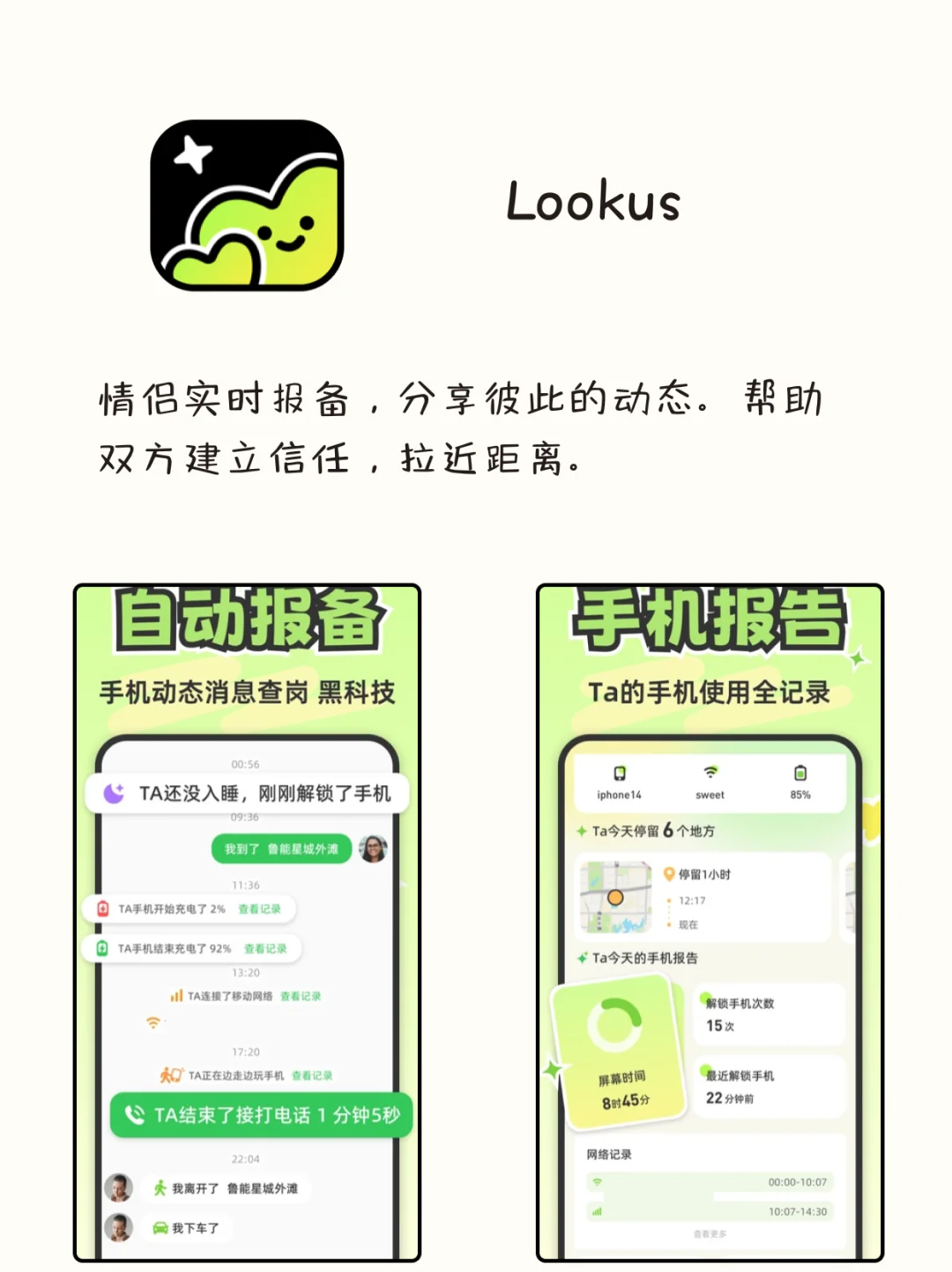 八款谈恋爱能用到的情侣向APP