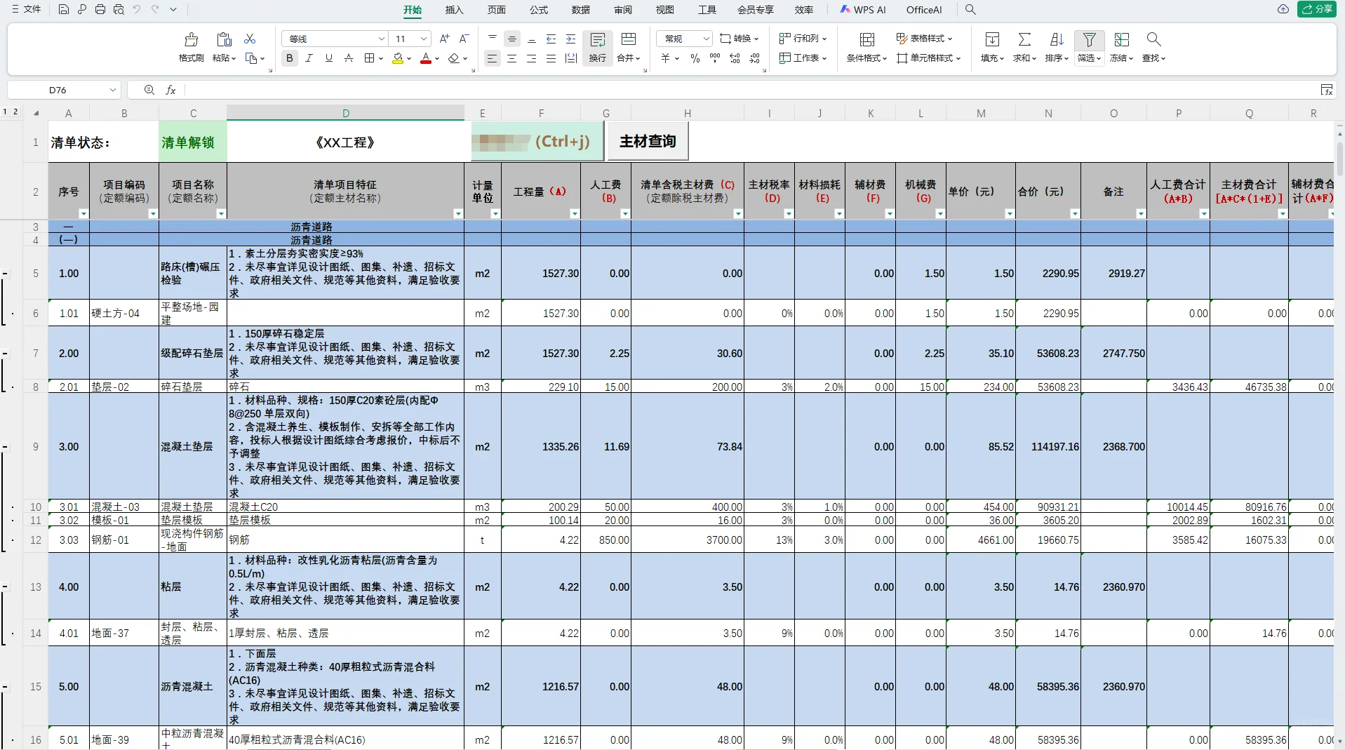 自制报价小工具