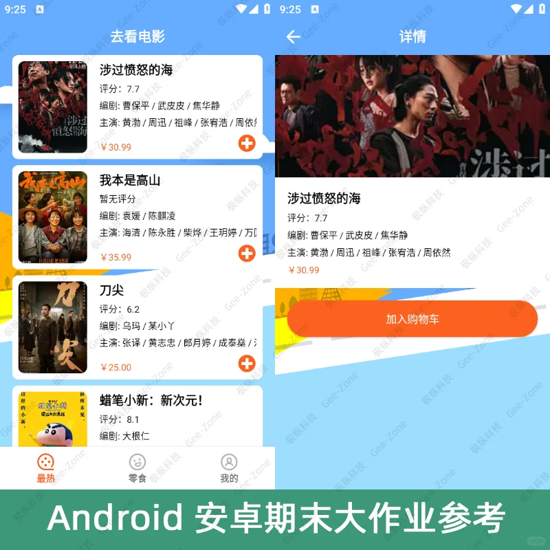 Android安卓电影购票App2.0源码+报告