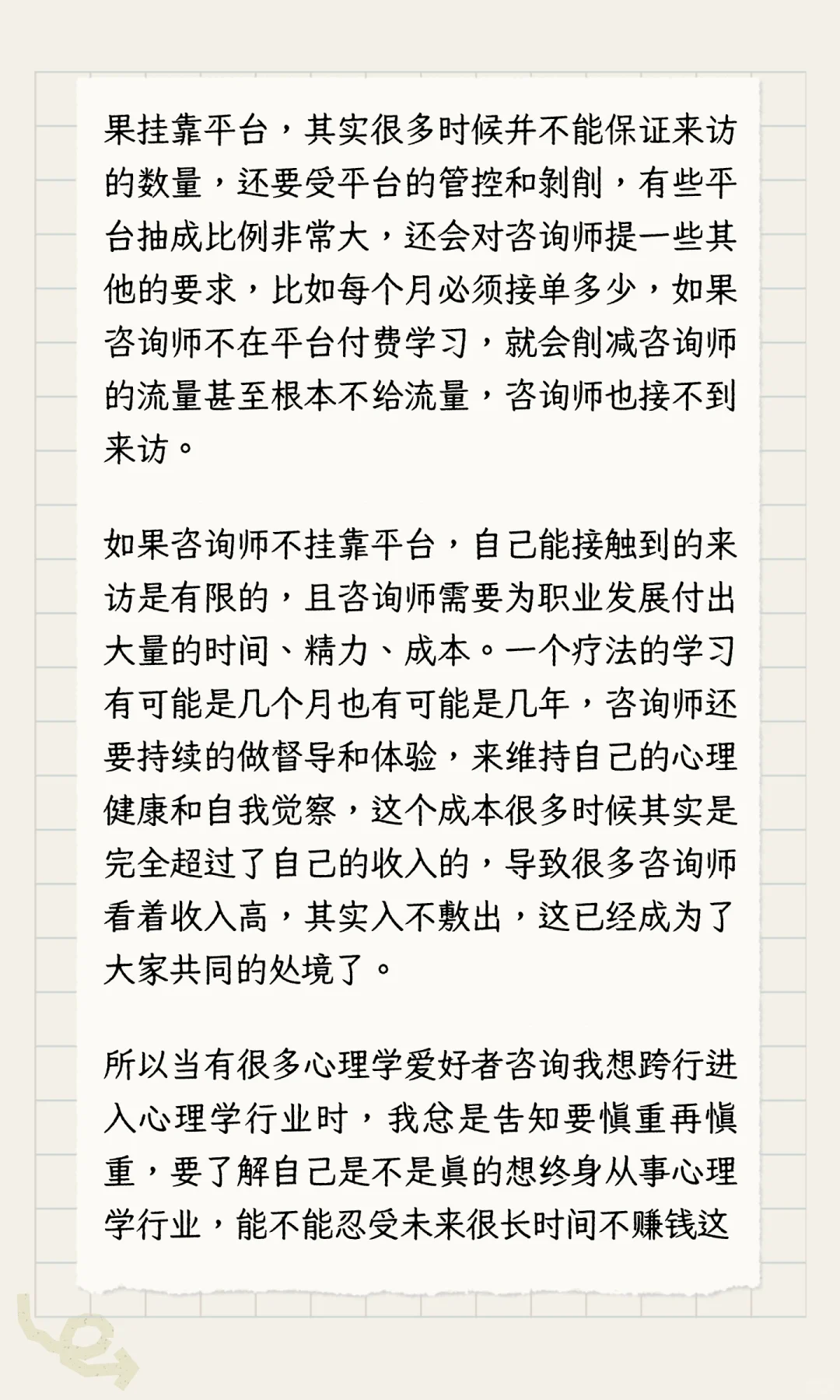 关于心理咨询咨询双方的两难困境