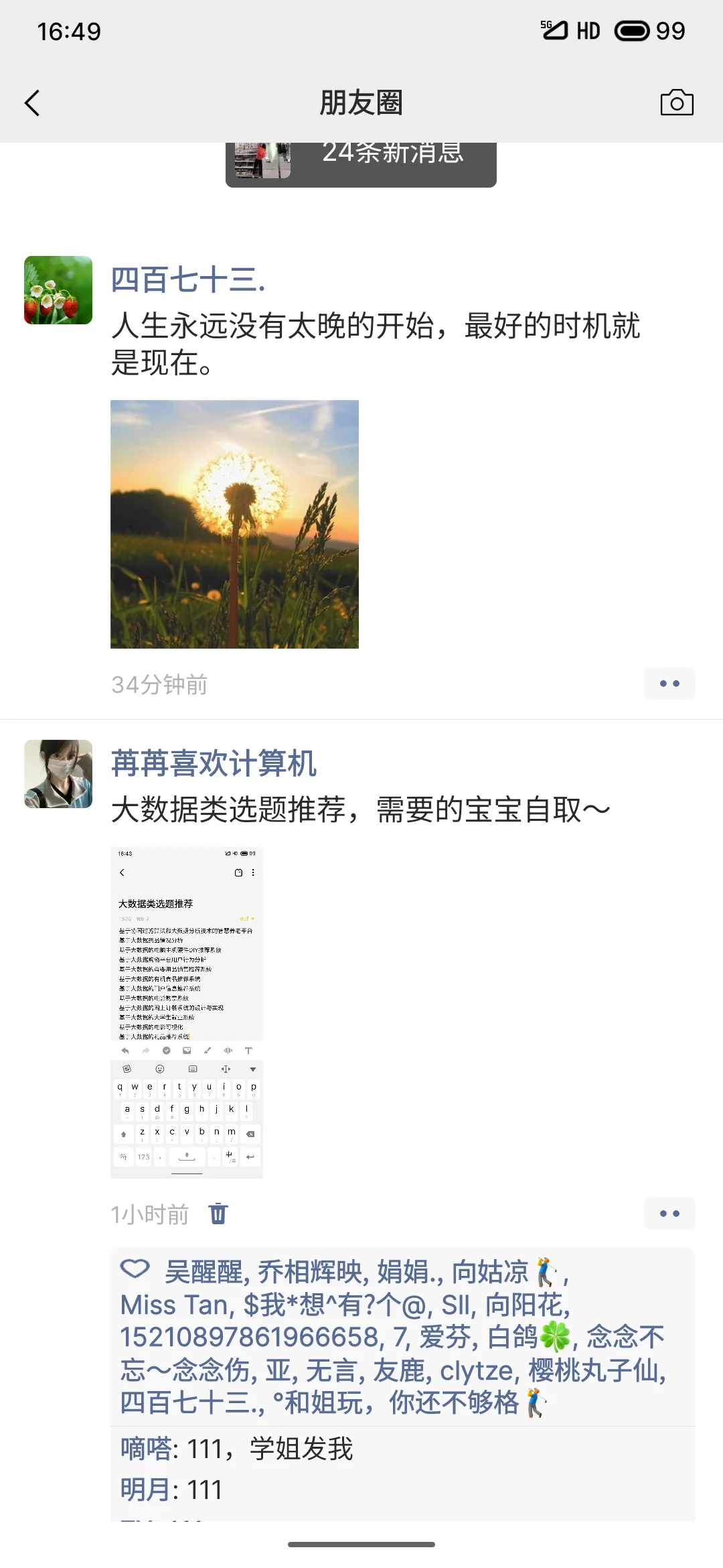 大数据选题分享～（附源码）