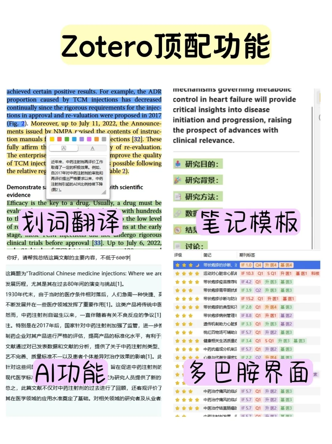 Zotero配置完插件后变得好漂亮