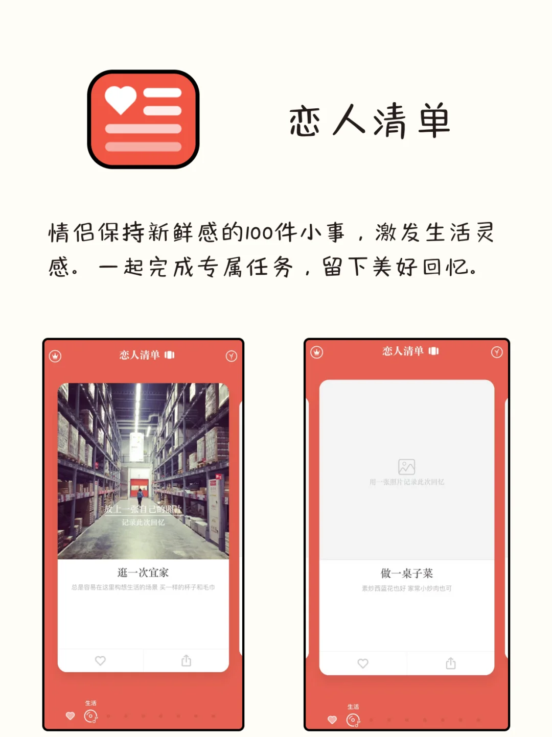 八款谈恋爱能用到的情侣向APP