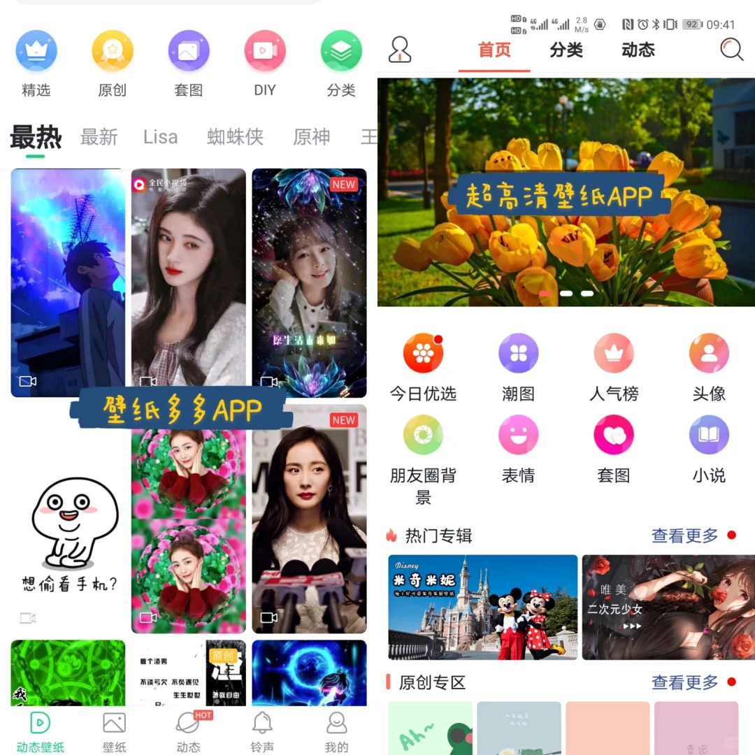 壁纸APP分享|5款安卓壁纸app分享