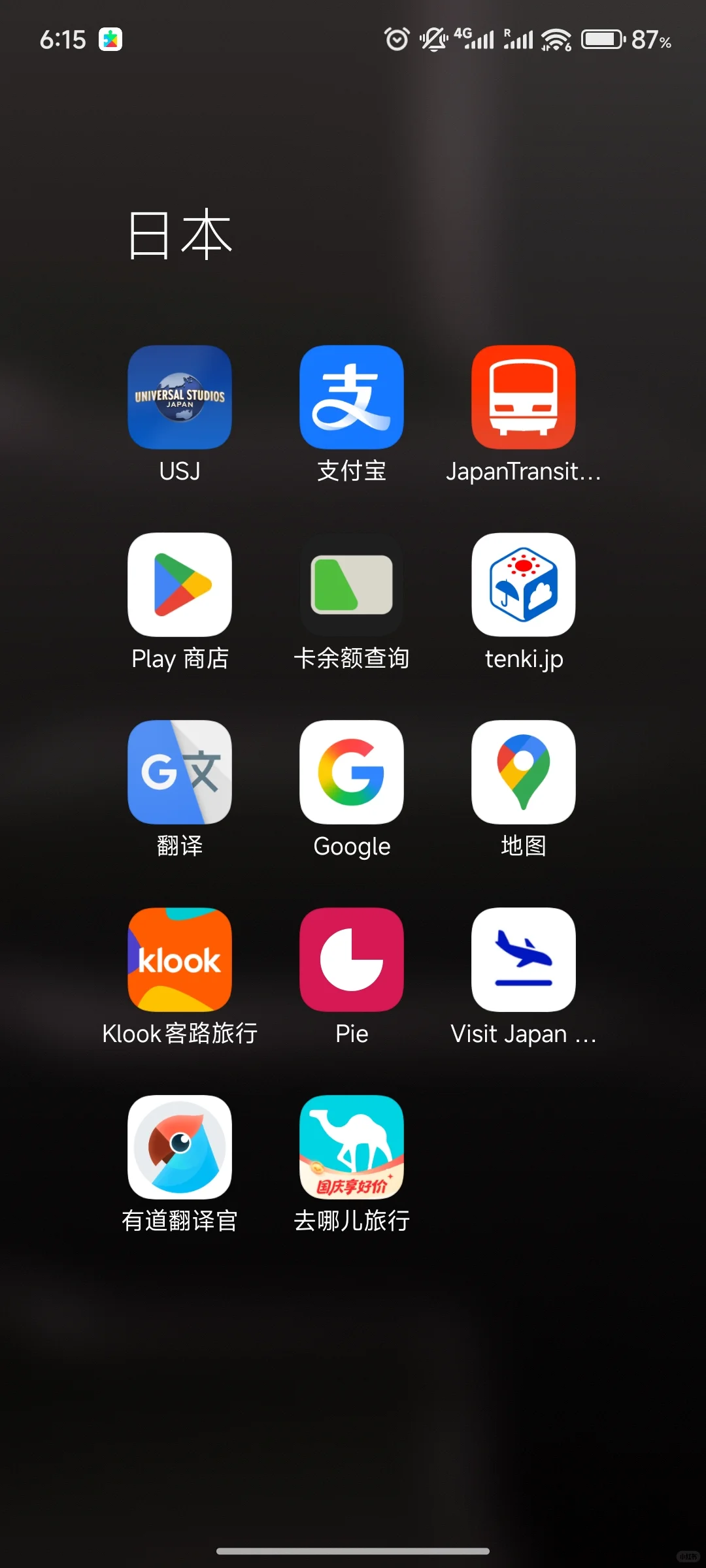 二人无经验日本行PART2 APP篇