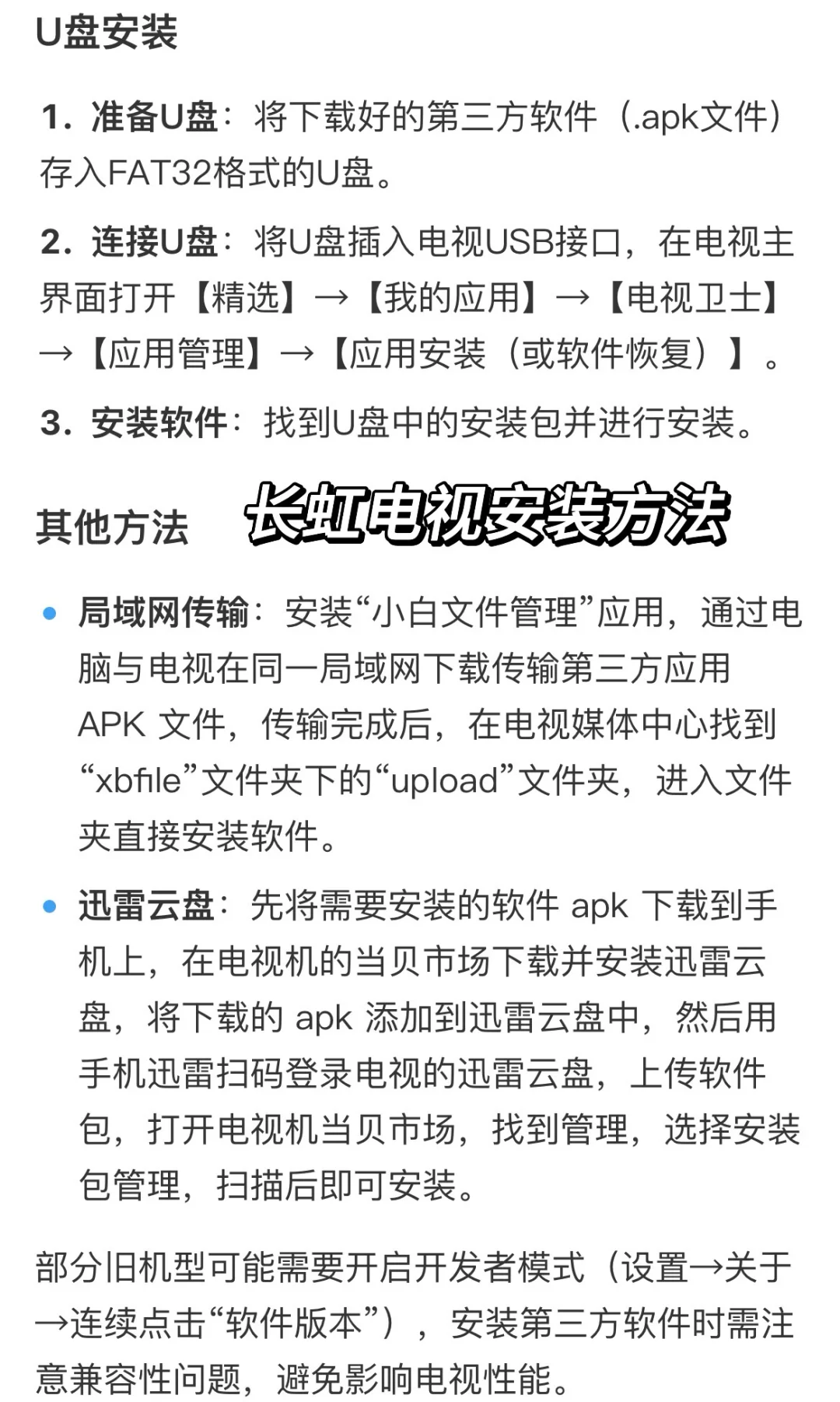 12大品牌电视安装第三方app教程！新手变大神