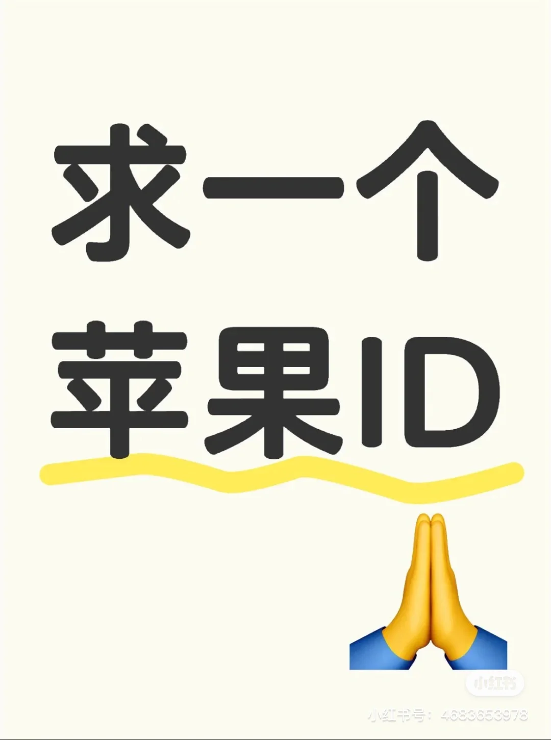 谁有外区的的Id，借我下载个软件